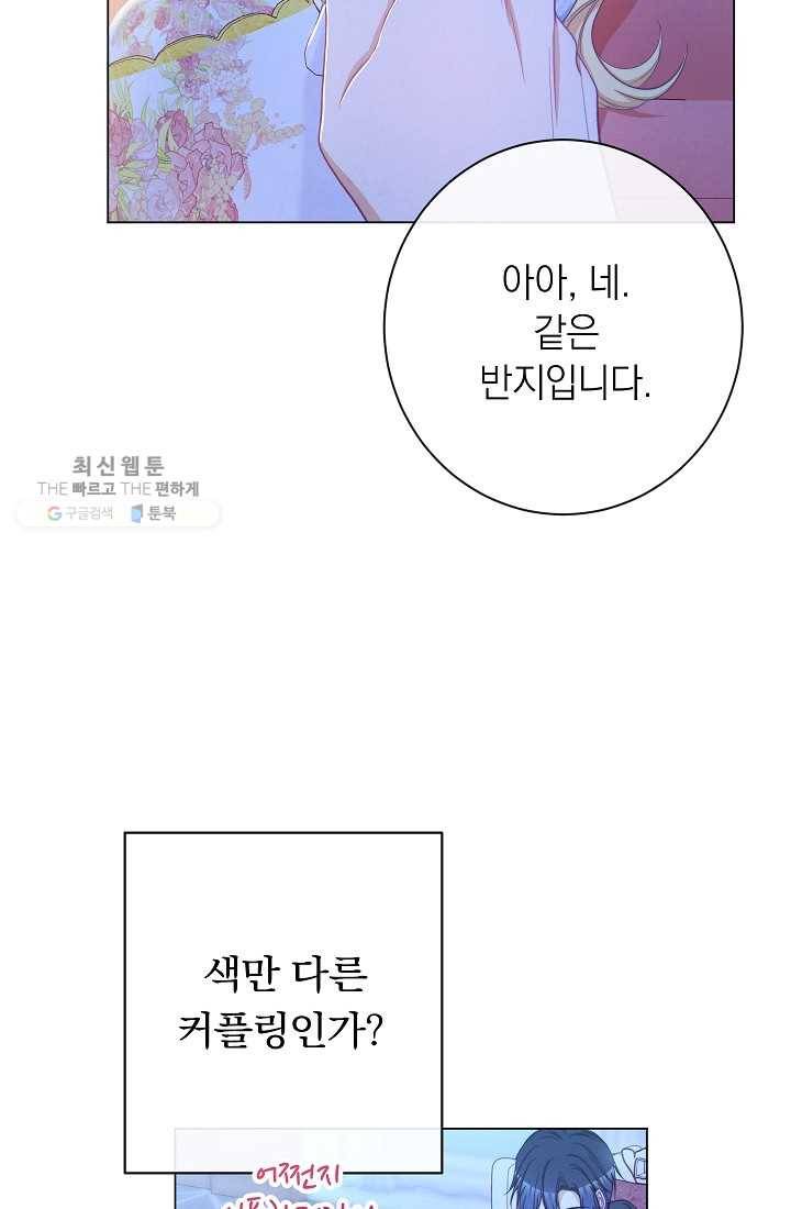 악녀는 모래시계를 되돌린다 60화 10