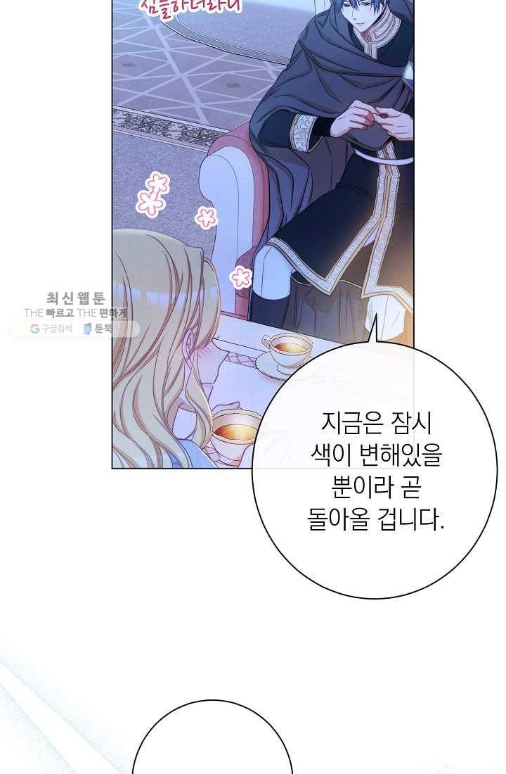 악녀는 모래시계를 되돌린다 60화 11