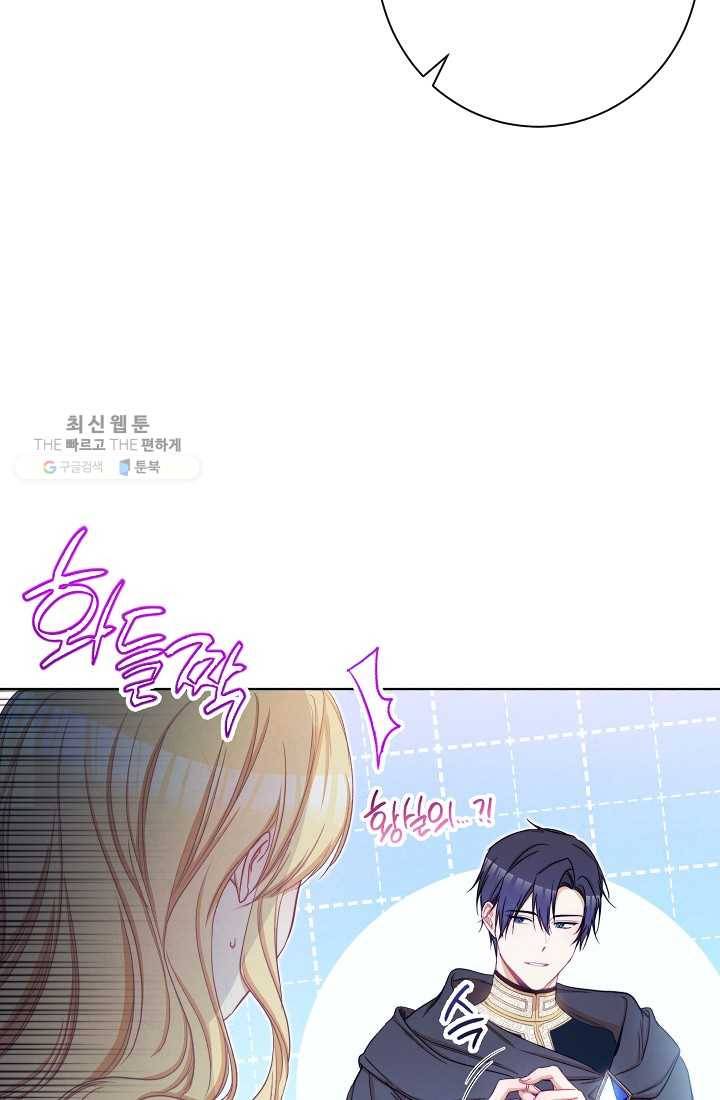 악녀는 모래시계를 되돌린다 60화 15