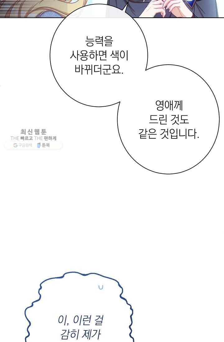 악녀는 모래시계를 되돌린다 60화 16