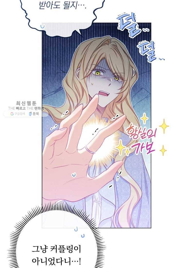 악녀는 모래시계를 되돌린다 60화 17