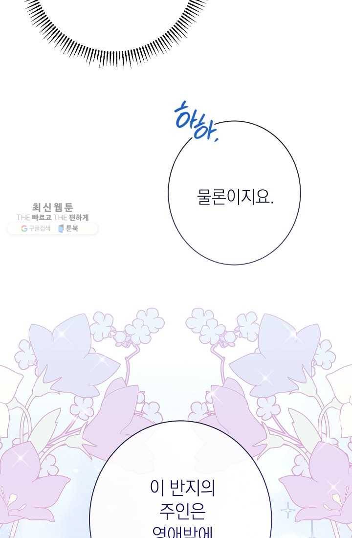 악녀는 모래시계를 되돌린다 60화 18