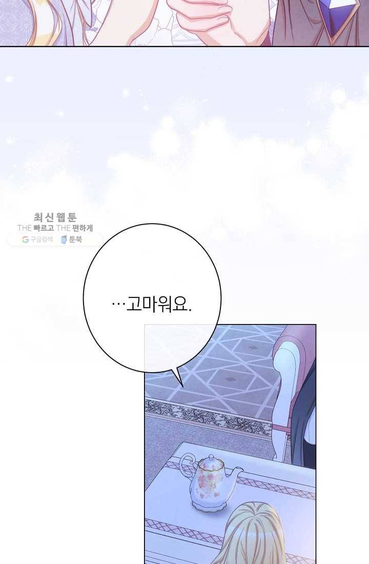 악녀는 모래시계를 되돌린다 60화 20