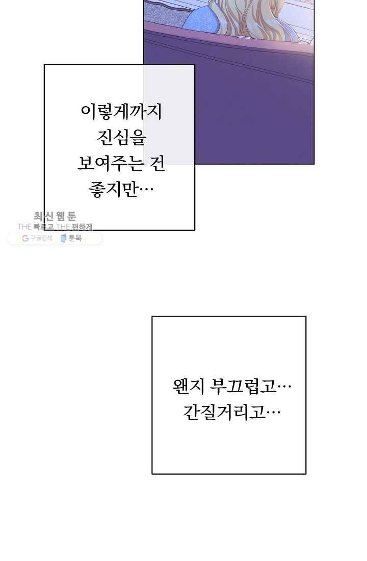 악녀는 모래시계를 되돌린다 60화 21