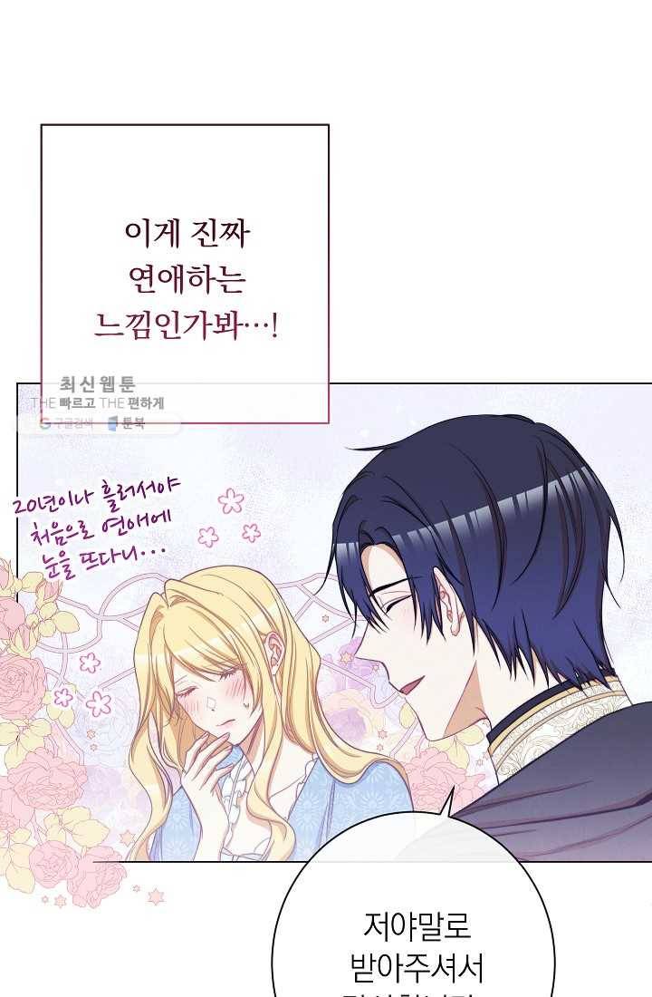 악녀는 모래시계를 되돌린다 60화 22