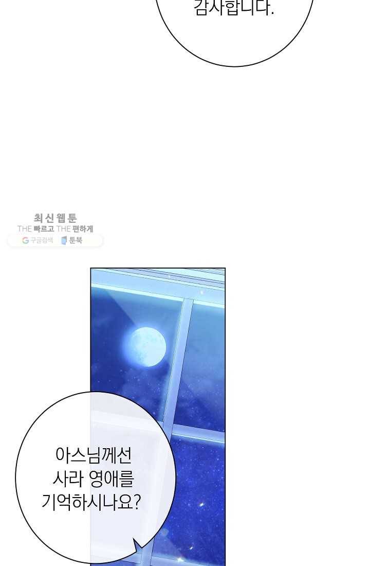 악녀는 모래시계를 되돌린다 60화 23