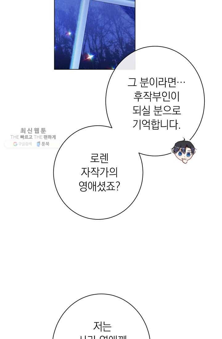 악녀는 모래시계를 되돌린다 60화 24