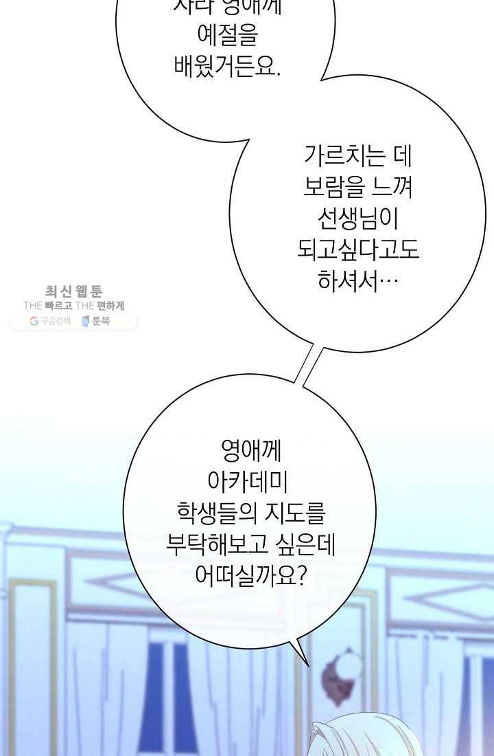 악녀는 모래시계를 되돌린다 60화 25
