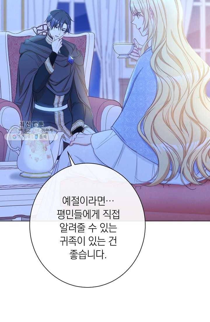 악녀는 모래시계를 되돌린다 60화 26