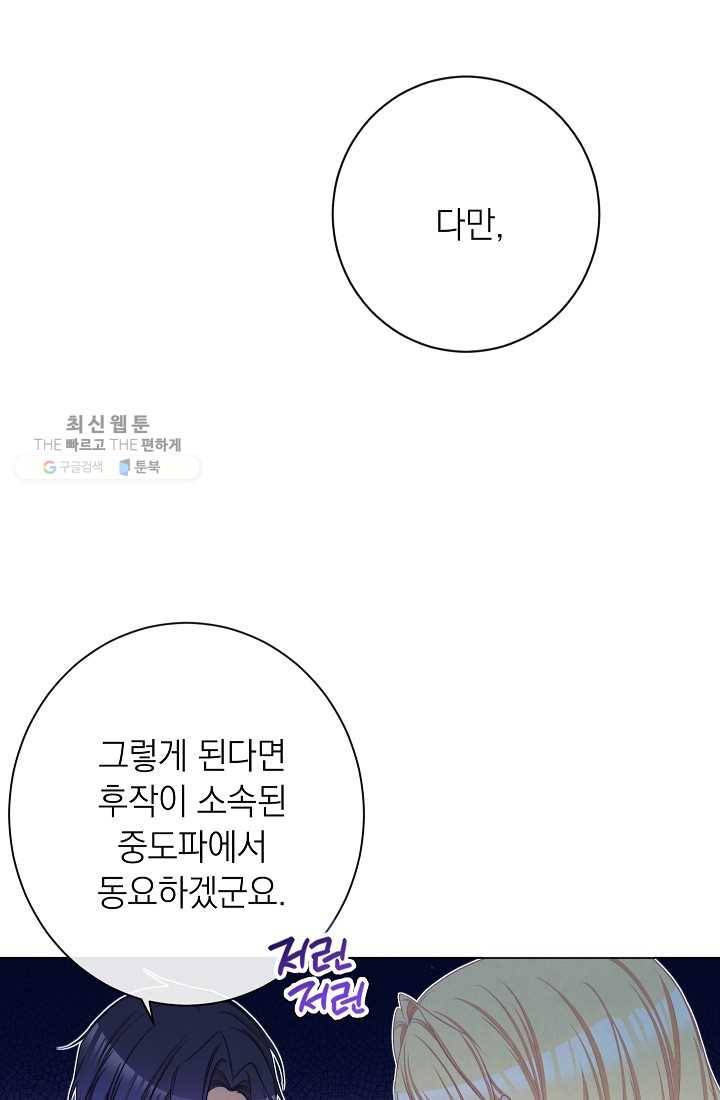 악녀는 모래시계를 되돌린다 60화 27