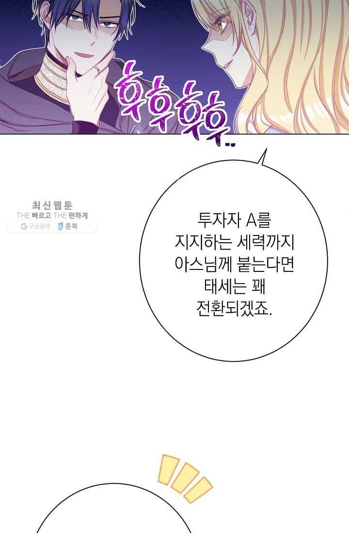 악녀는 모래시계를 되돌린다 60화 28