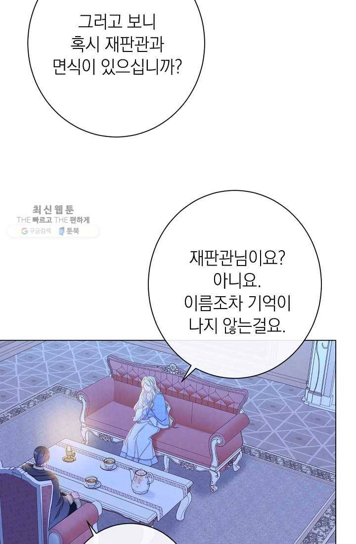악녀는 모래시계를 되돌린다 60화 29