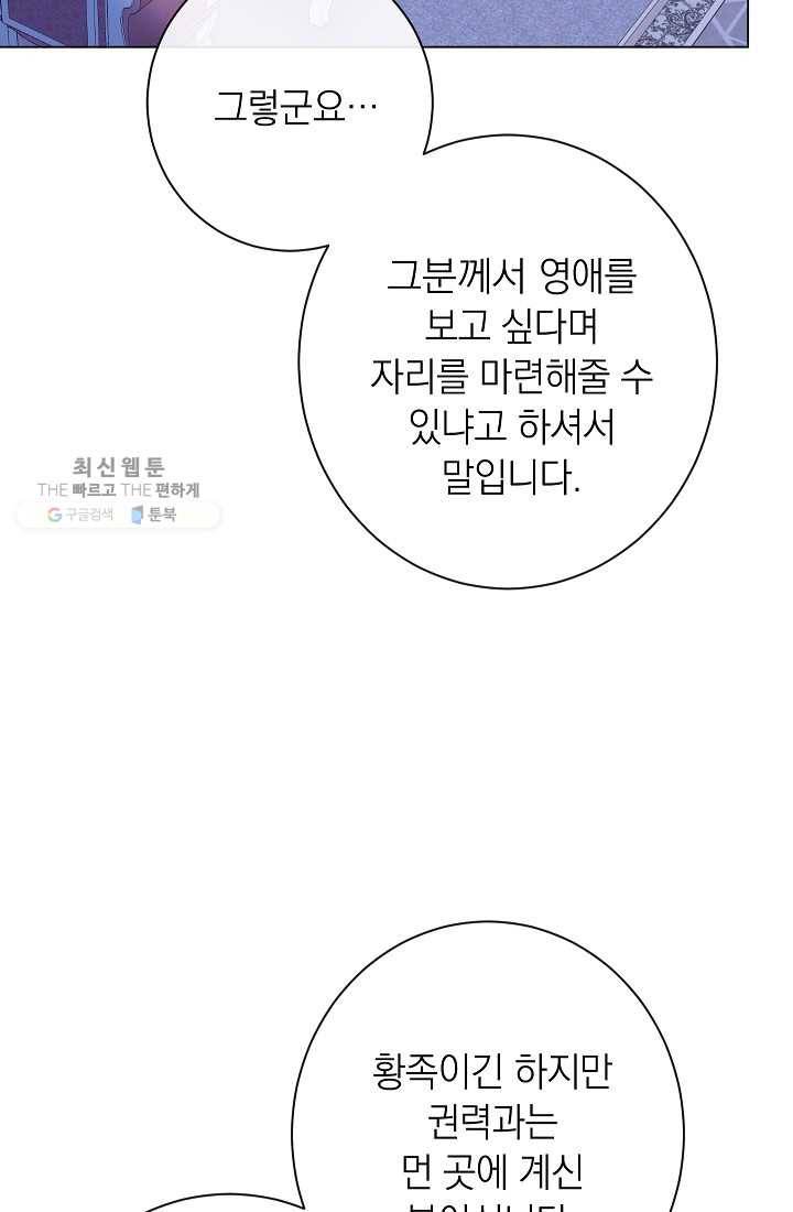 악녀는 모래시계를 되돌린다 60화 30