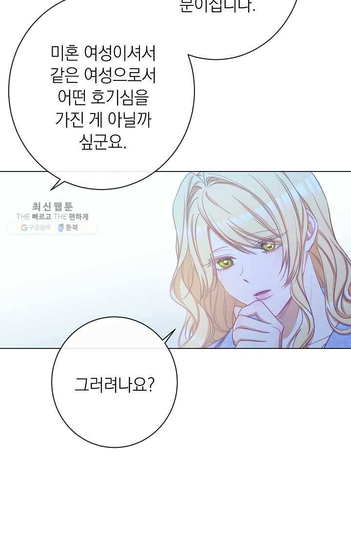 악녀는 모래시계를 되돌린다 60화 31