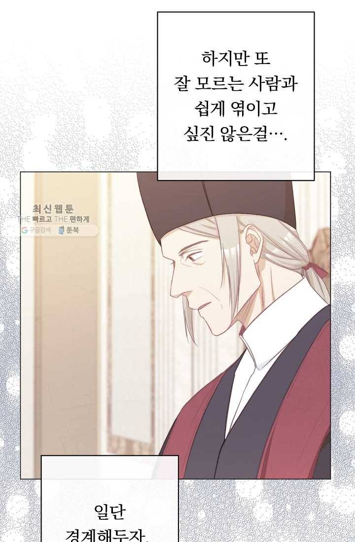 악녀는 모래시계를 되돌린다 60화 32