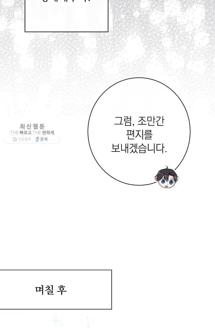 악녀는 모래시계를 되돌린다 60화 33