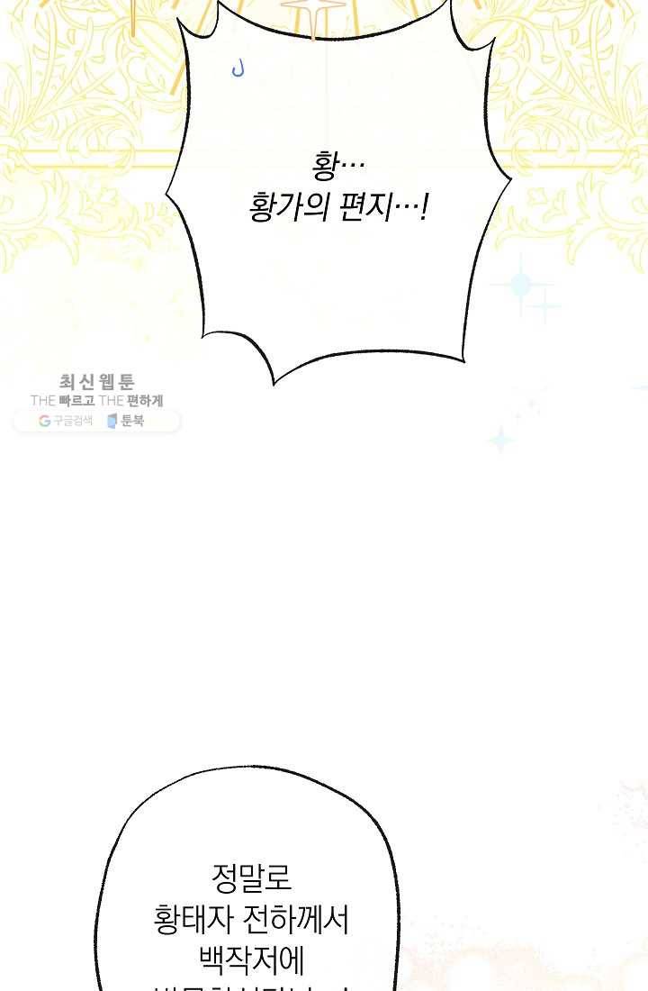 악녀는 모래시계를 되돌린다 60화 35