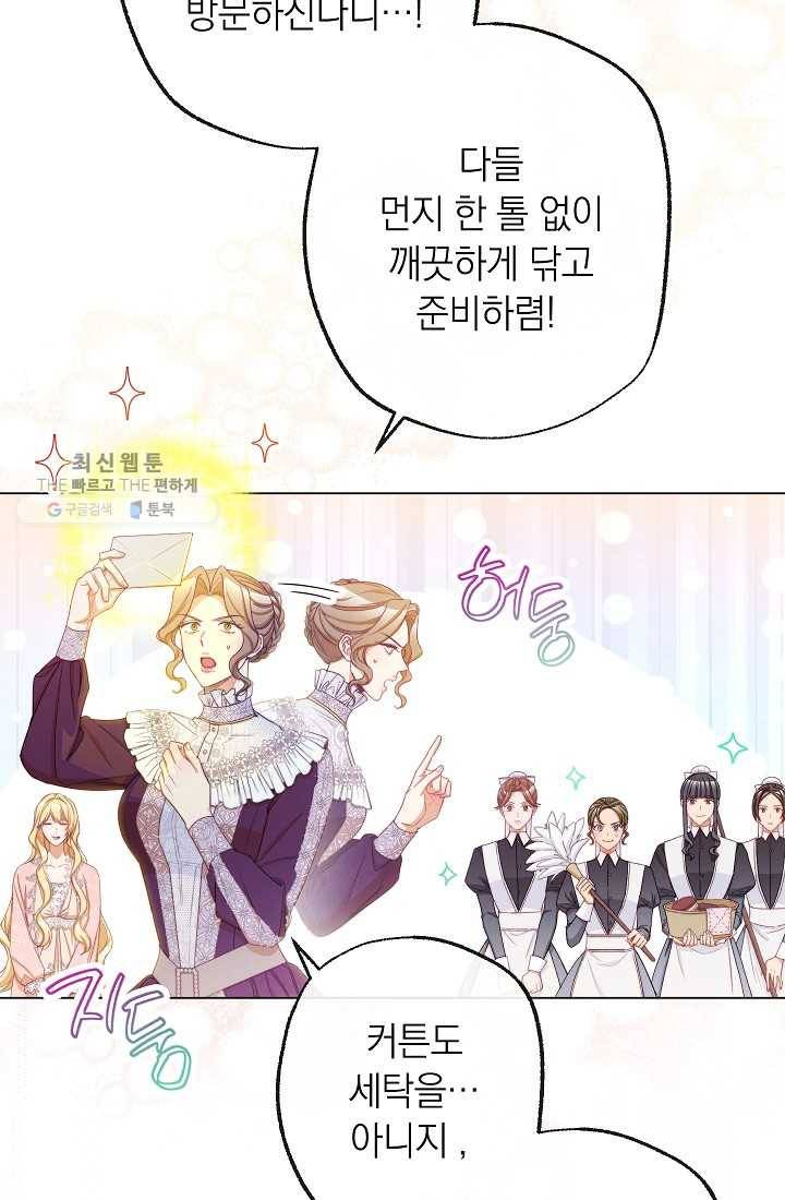 악녀는 모래시계를 되돌린다 60화 36