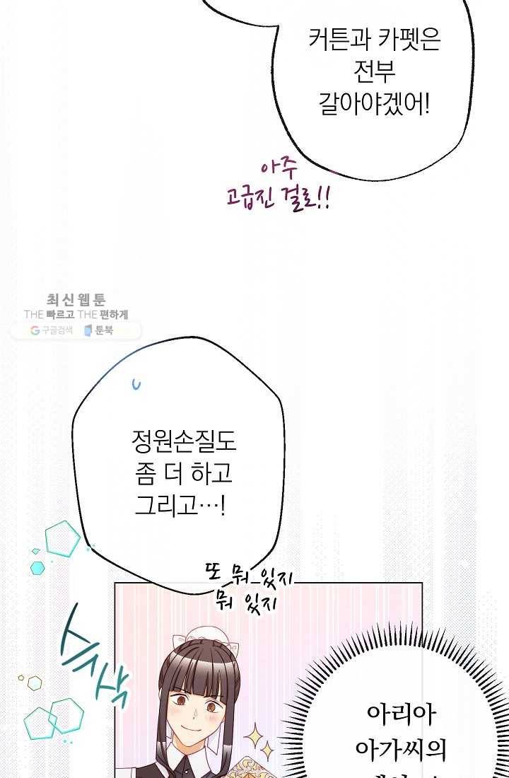 악녀는 모래시계를 되돌린다 60화 37