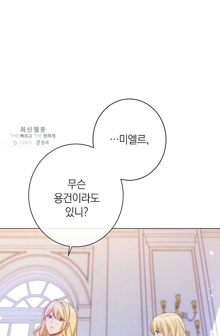악녀는 모래시계를 되돌린다 60화 40