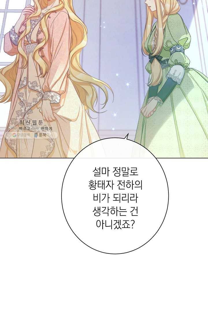 악녀는 모래시계를 되돌린다 60화 41