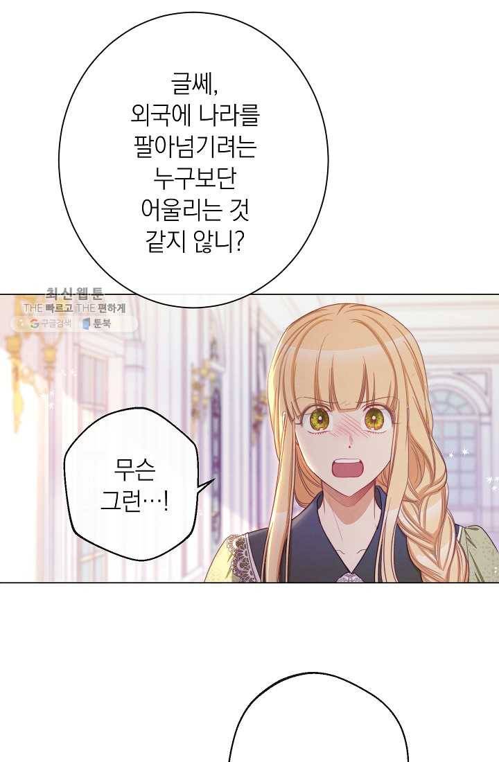 악녀는 모래시계를 되돌린다 60화 42