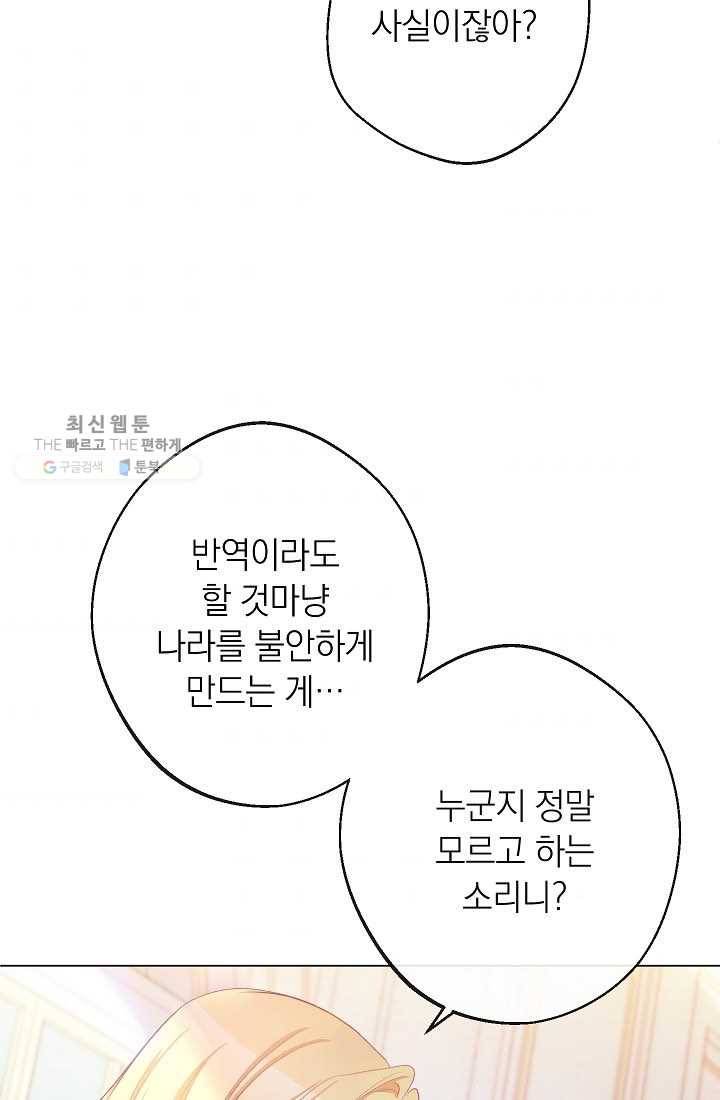 악녀는 모래시계를 되돌린다 60화 43