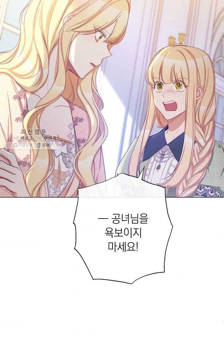 악녀는 모래시계를 되돌린다 60화 44