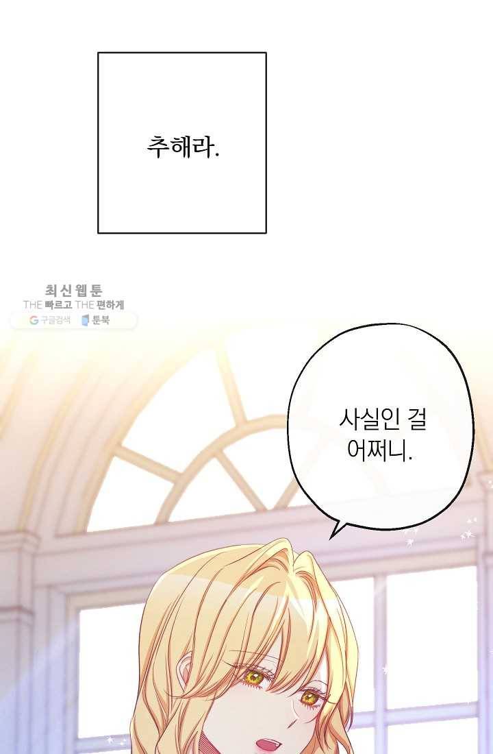 악녀는 모래시계를 되돌린다 60화 45