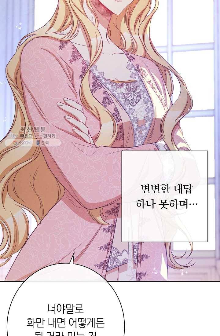 악녀는 모래시계를 되돌린다 60화 46
