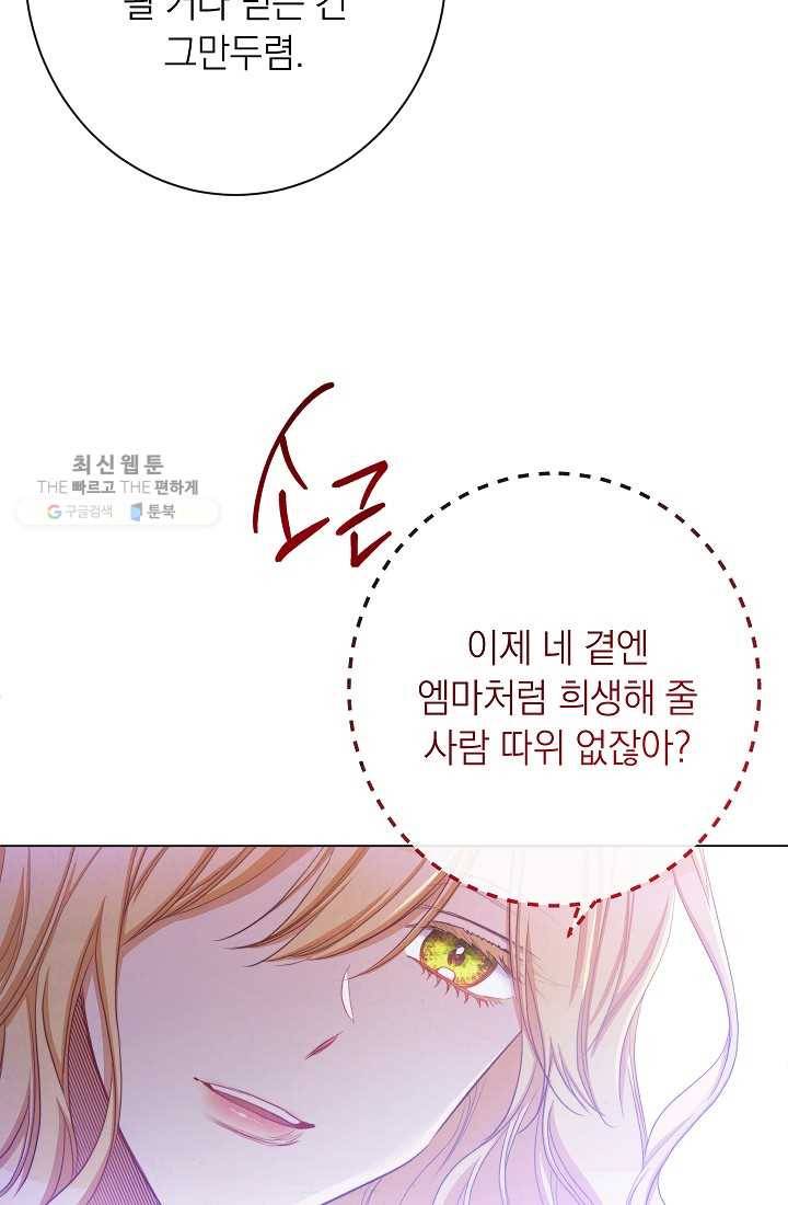악녀는 모래시계를 되돌린다 60화 47