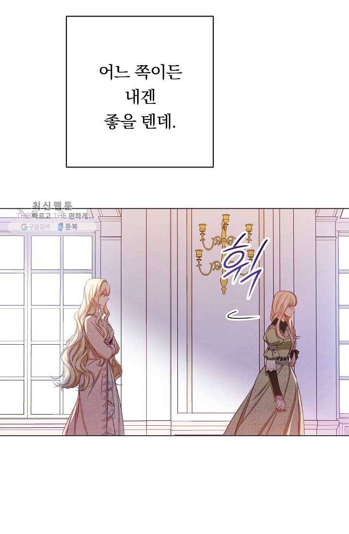 악녀는 모래시계를 되돌린다 60화 50