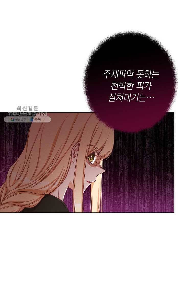 악녀는 모래시계를 되돌린다 60화 51