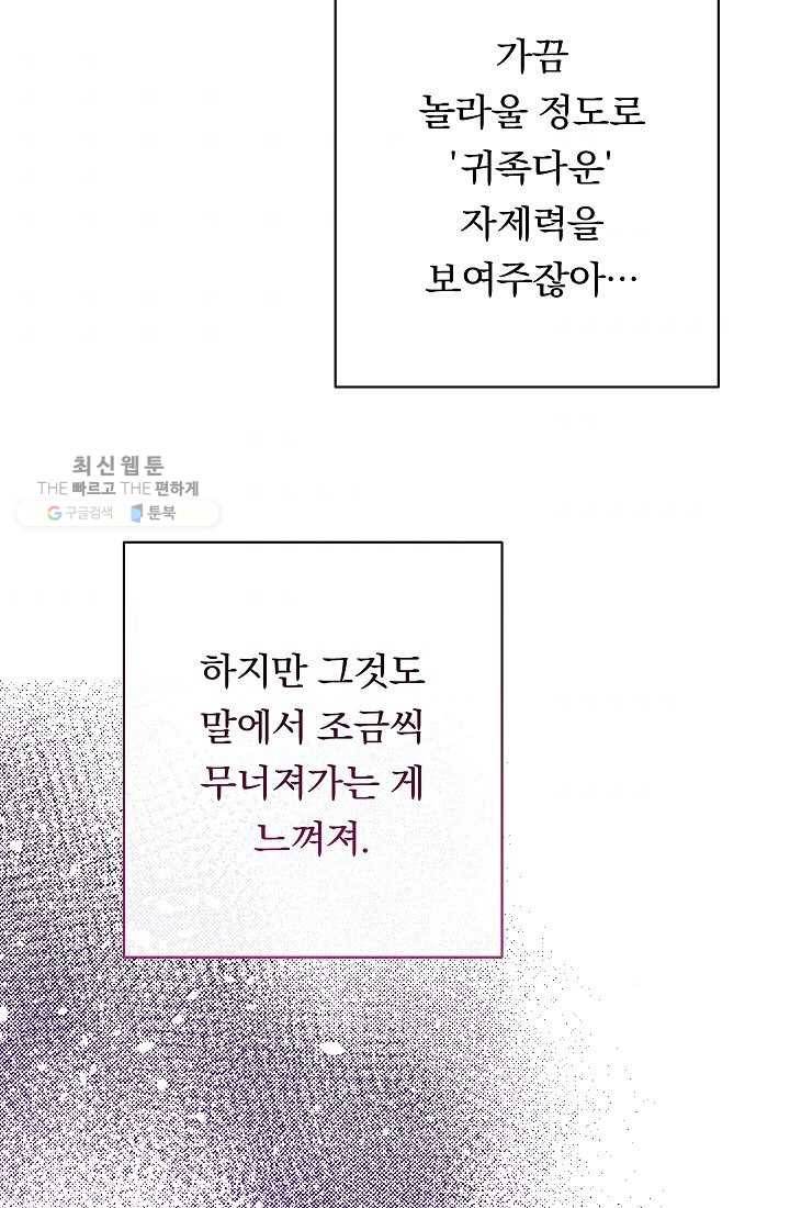 악녀는 모래시계를 되돌린다 60화 53