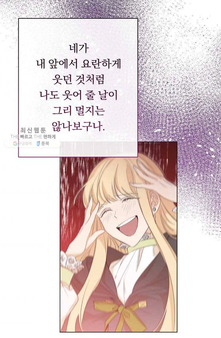 악녀는 모래시계를 되돌린다 60화 54