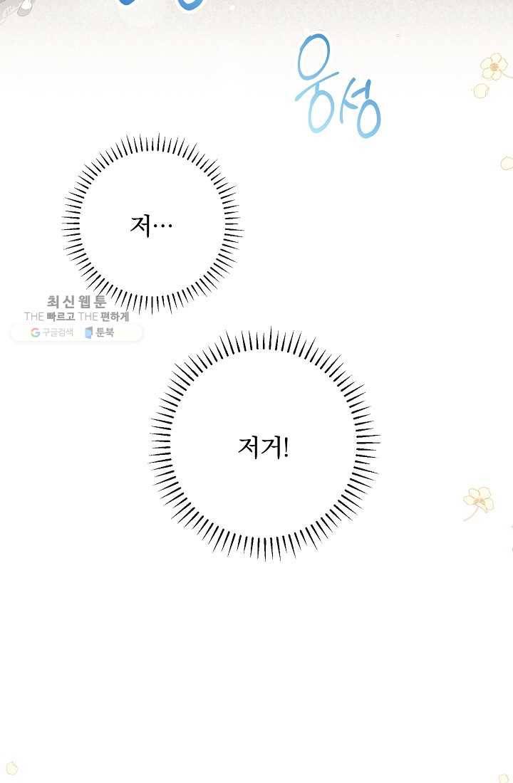 악녀는 모래시계를 되돌린다 60화 58