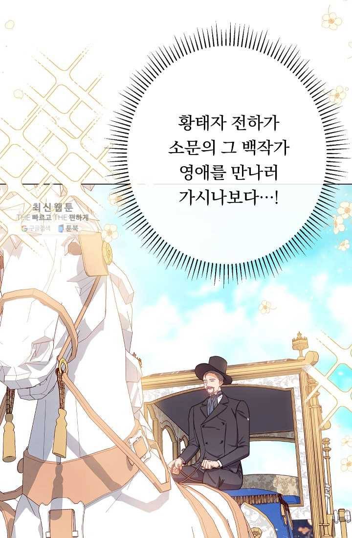 악녀는 모래시계를 되돌린다 60화 59