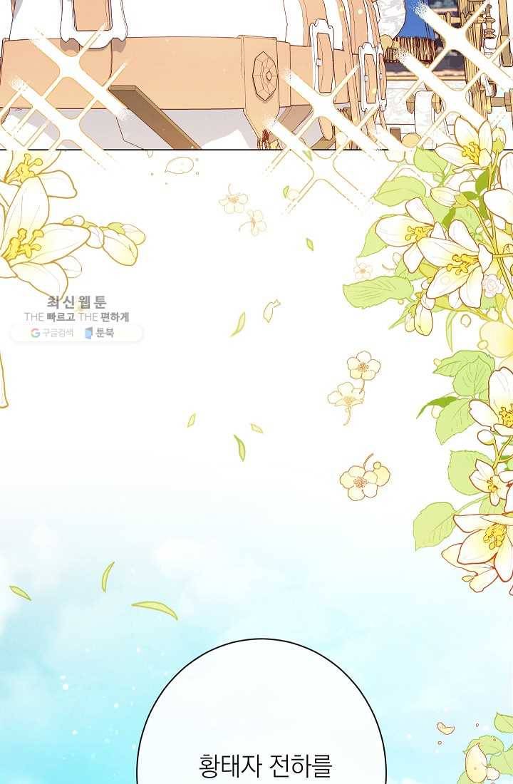 악녀는 모래시계를 되돌린다 60화 60
