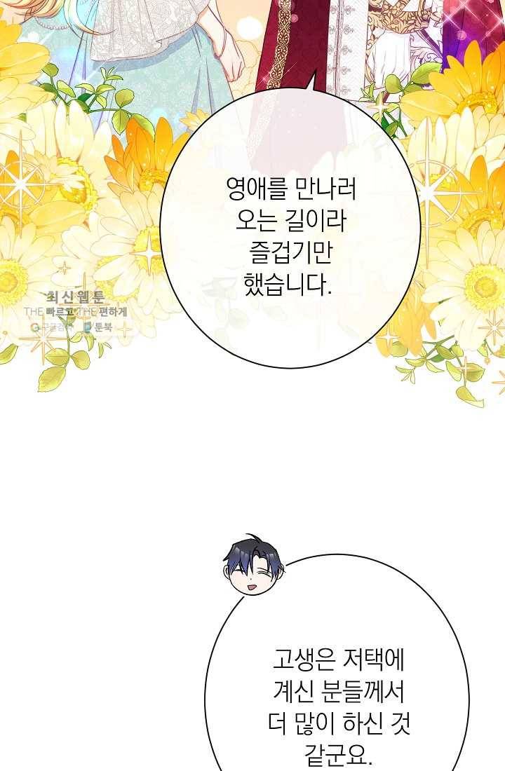 악녀는 모래시계를 되돌린다 60화 65