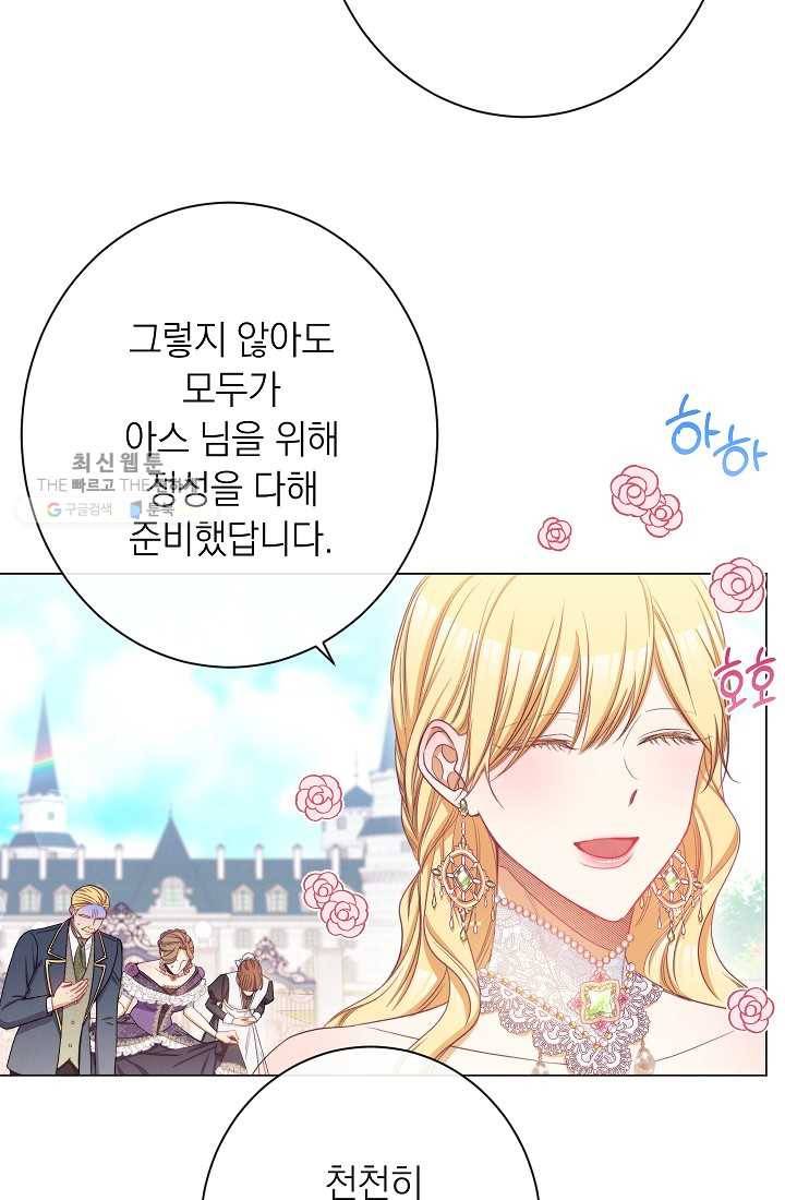 악녀는 모래시계를 되돌린다 60화 66