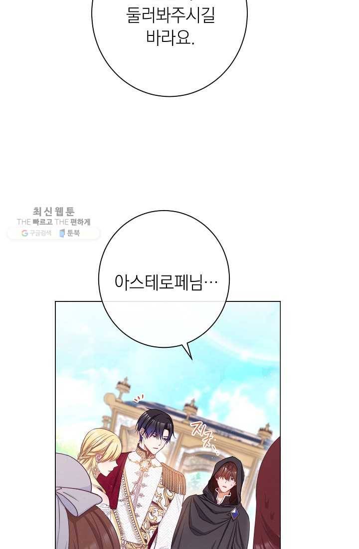 악녀는 모래시계를 되돌린다 60화 67