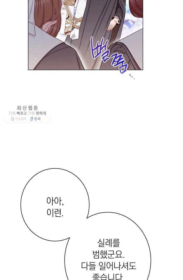 악녀는 모래시계를 되돌린다 60화 68