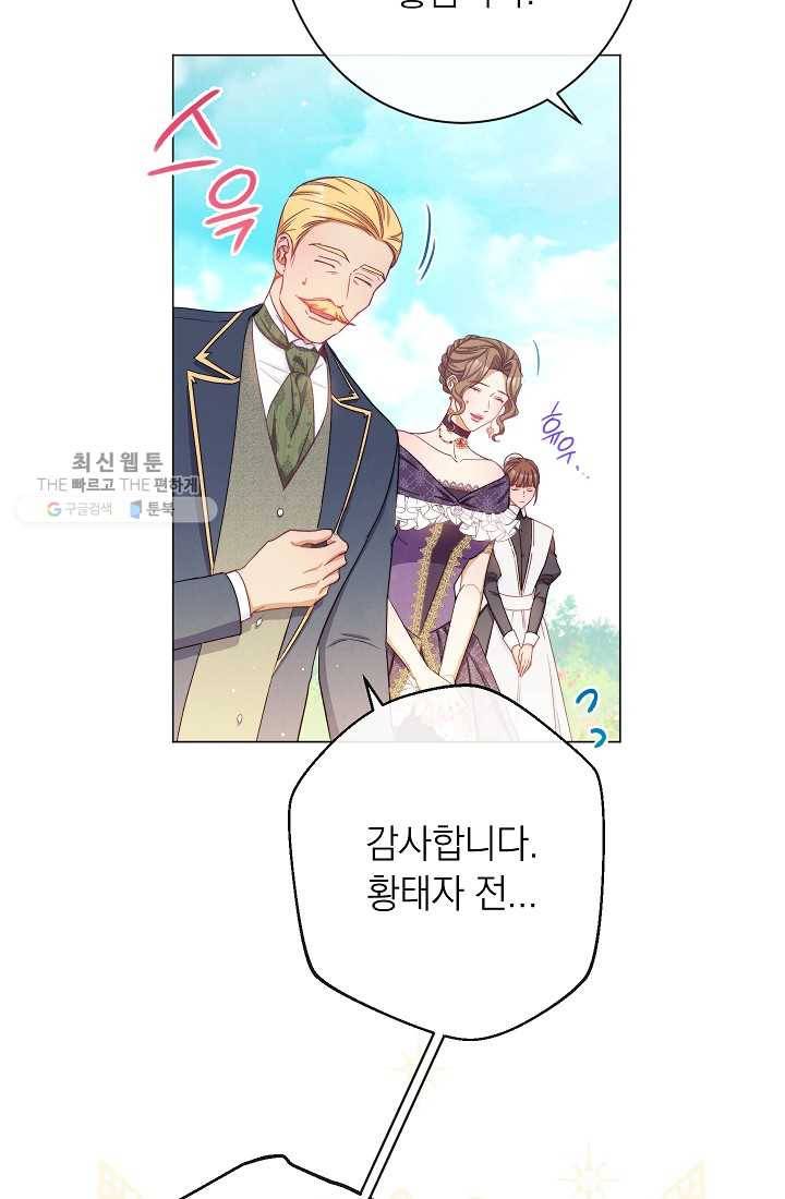 악녀는 모래시계를 되돌린다 60화 69