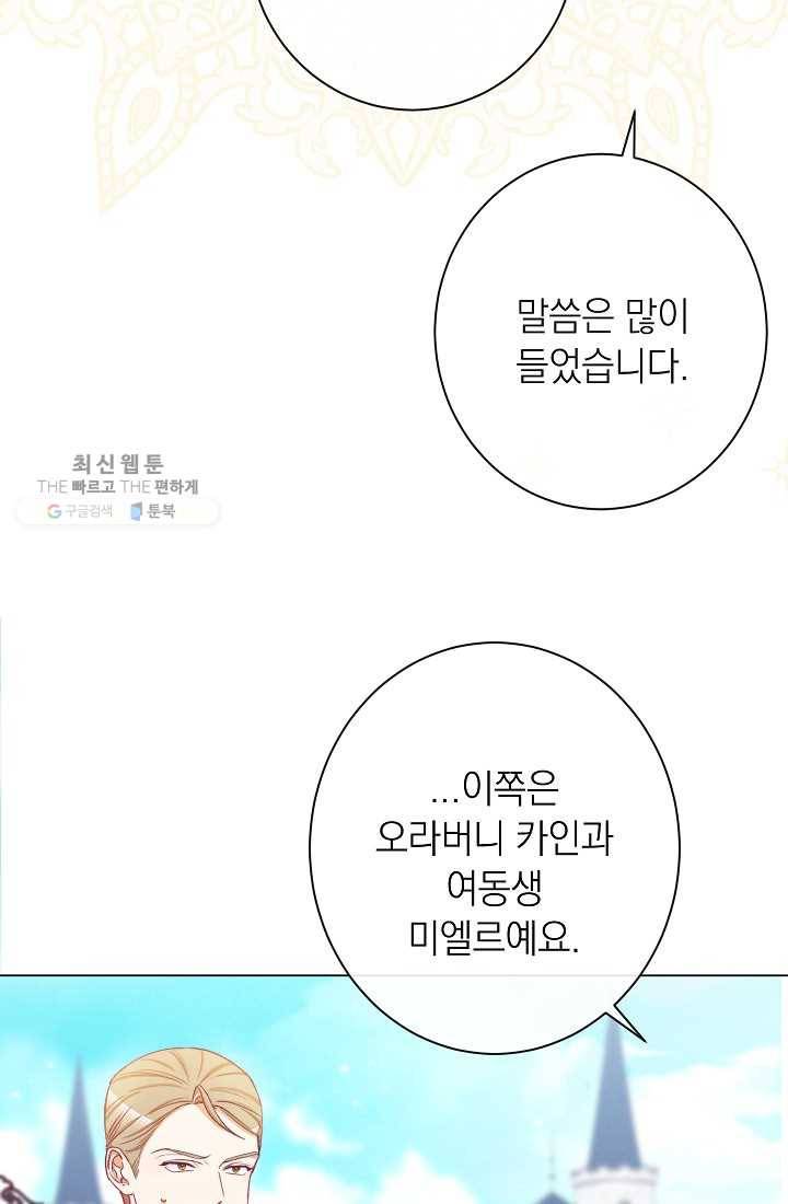 악녀는 모래시계를 되돌린다 60화 71