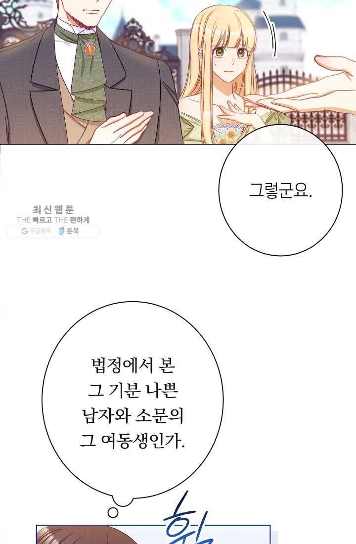 악녀는 모래시계를 되돌린다 60화 72