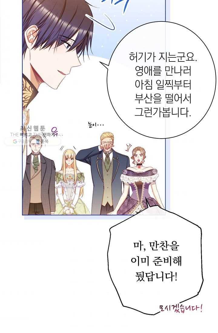 악녀는 모래시계를 되돌린다 60화 73