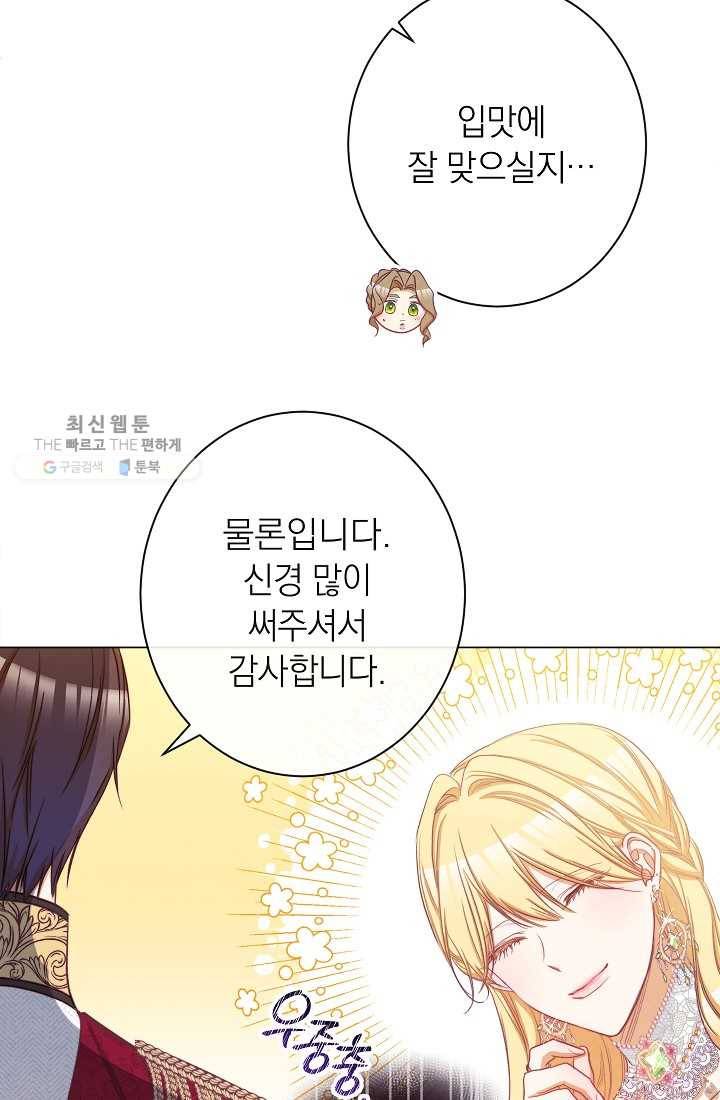 악녀는 모래시계를 되돌린다 60화 78