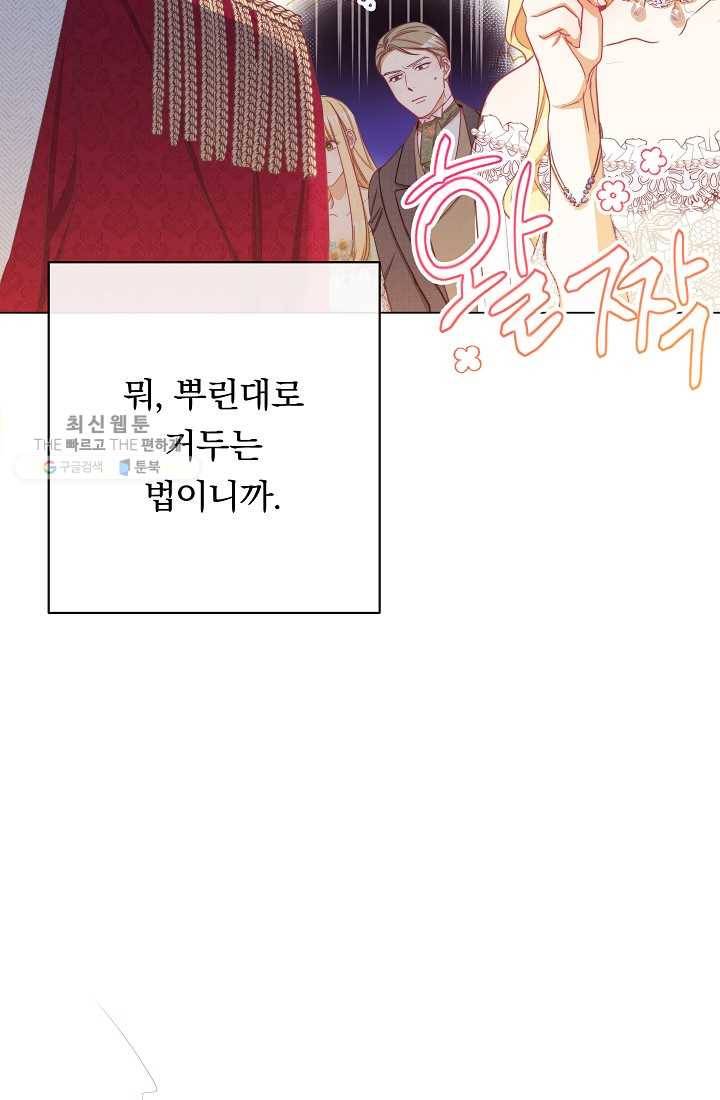 악녀는 모래시계를 되돌린다 60화 79