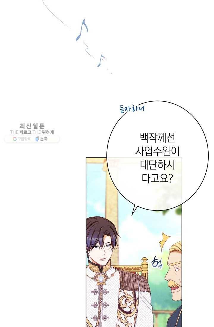 악녀는 모래시계를 되돌린다 60화 80