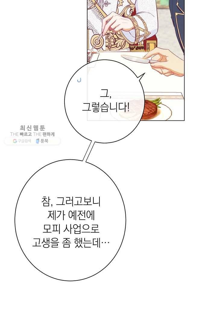 악녀는 모래시계를 되돌린다 60화 81